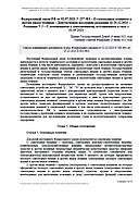 О самоходных машинах и других видах техники – Федеральный закон РФ от 02.07.2021 N 297-ФЗ – Действ. посл. ред. от 25.12.2023 (N 3) – С изм. и доп., вступ. в силу с 01.09.2024