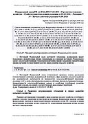 О развитии сельского хозяйства – Федеральный закон РФ от 29.12.2006 N 264-ФЗ – Действ. посл. ред. от 02.05.2026 (N 35) – С 01.09.2026