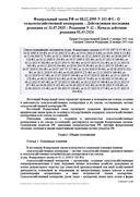 О сельскохозяйственной кооперации – Федеральный закон РФ от 08.12.1995 N 193-ФЗ – Действ. посл. ред. от 31.07.2025 (N 42) – С 01.03.2026